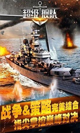 在线观看超级战舰,超级战舰的荣耀之战 第2张 在线观看超级战舰,超级战舰的荣耀之战 第2张